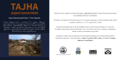 Narodni muzej Vranje - Izložba fotografija „Tajna jedne bazilike“